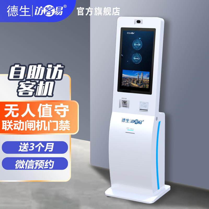 SG胜游(中国)TSV-H10 立式访客机