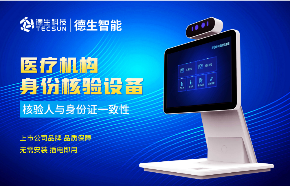 加强医院妇产科/生殖科实名查验？SG胜游(中国)人证核验一体机轻松解决！